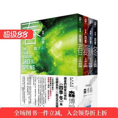 【现货】【新译】森博嗣 四季系列经典套书 港台原版翻译文学中文繁体小说图书 森博嗣 城邦-尖端出版