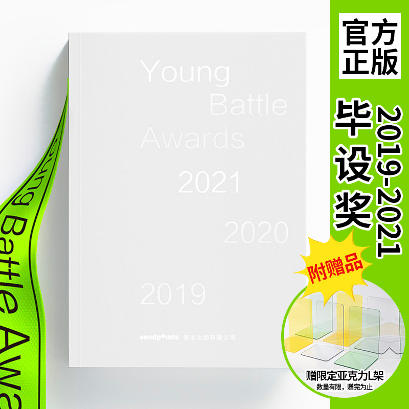 YoungBattleAwards2019-2