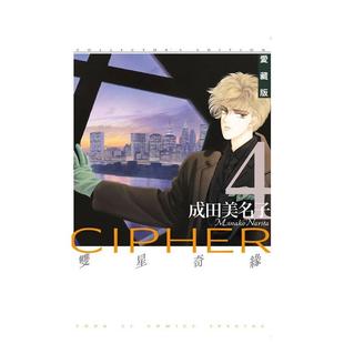 【现货】双星奇缘 爱藏版 4 台版漫画原版中文繁体图书籍港台二次元 成田美名子 东立