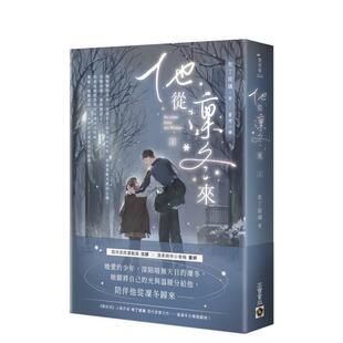 【预售】他从凛冬来（上） 台版原版中文繁体文学小说港台图书籍 布丁琉璃 英属维尔京群岛商高宝国际