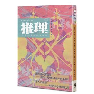 【预售】推理 (295):灵【四十一周年纪念号】港台原版文学图书籍悬疑推理小说正版 台湾犯罪作家联会 幻华创造