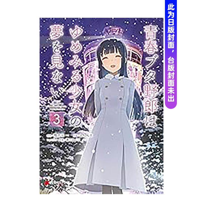 （预计12月出版）青春猪头少年