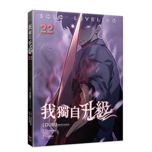 【预售】我独自升级22漫画 港台漫画中文繁体图书籍台版正版二次元 DUBU(REDICE STUDIO) 知翎文化