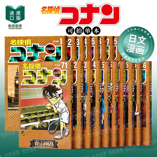 名探侦コナン名侦探柯南 1-99-106-107-108（单册可拍）日文进口漫画正版图书籍 青山 刚昌 小学馆 日文原版