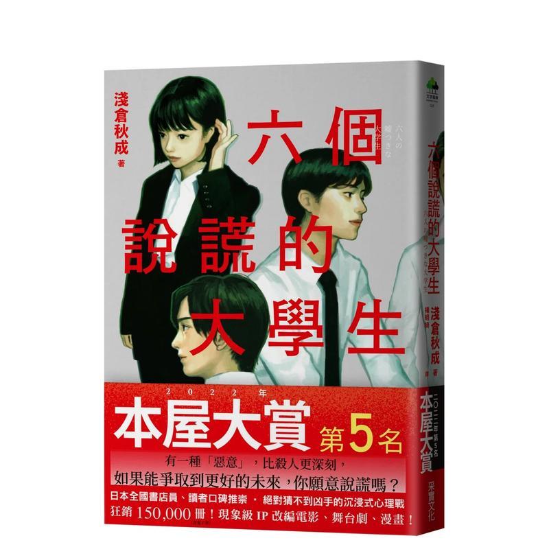 六个说谎的大学生【2022年本