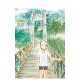 【预售】水域 下 台版进口原版中文繁体漫画港台正版图书籍 漆原友纪 台湾东贩