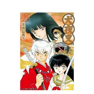 【现货】犬夜叉豪华版(25) 台版漫画原版繁体中文图书籍港台正版 高桥留美子 青文