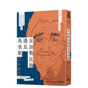 【预售】在加勒比海遇见马奎斯：追寻《百年孤寂》与贾西亚．马奎斯足迹的哥伦比亚深度纪行  港台原版旅行图书籍中文繁体 Kwonle
