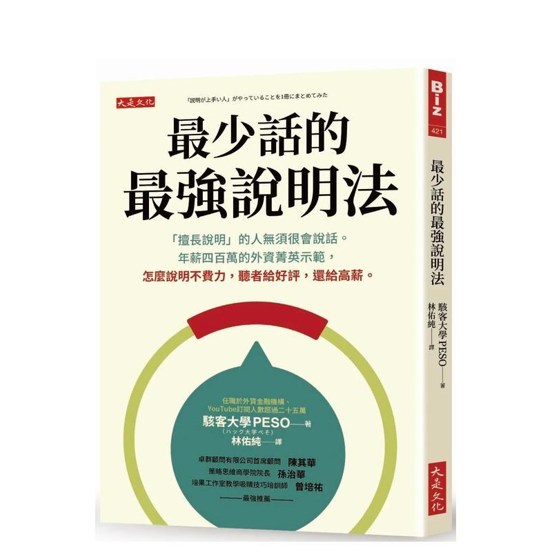 「擅长说明」的人无须很会说话。