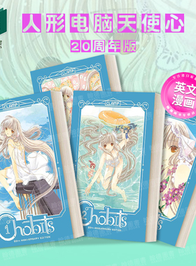人形电脑天使心 20周年版1-2-3-4（单册可拍） Chobits 20th Anniversary Edition 英文进口原版漫画书正版书籍