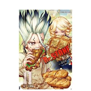 Boichi 东立 新石纪 进口原版 中文繁体漫画二次元 台版 Dr.STONE ?稲垣理一郎 图书 现货