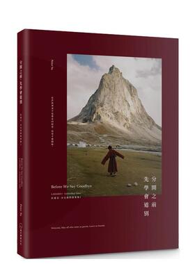 【现货】分开之前，先学会道别：Unfinished tales 港台原版中文繁体心理励志图书籍 Peter Su 是日创意文化