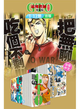 麻辣教师GTO爱藏版1-12套装
