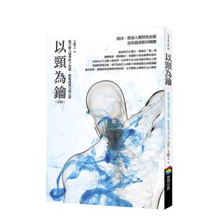 【预售】以颈为钥（改版）：跟百龄人瑞学脖子保健，轻松疏通百病之源 港台中文繁体健康运动图书籍正版 王唯工 城邦-商周出版