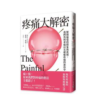【现货】疼痛大解密：我们为何会痛以及疗愈疼痛的新科学  港台中文繁体科普图书籍 蒙蒂?莱曼 城邦-脸谱出版