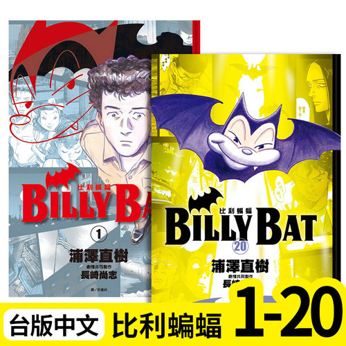 翰德BILLYBAT比利蝙蝠
