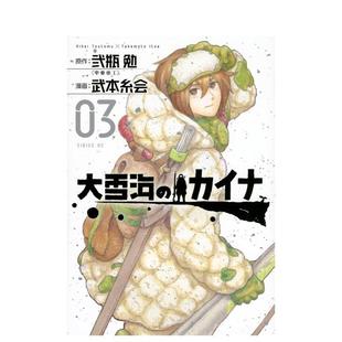 勉 讲谈社 凯纳 日文进口原版 漫画图书籍 カイナ 大雪海 东亜重工 弐瓶 预售
