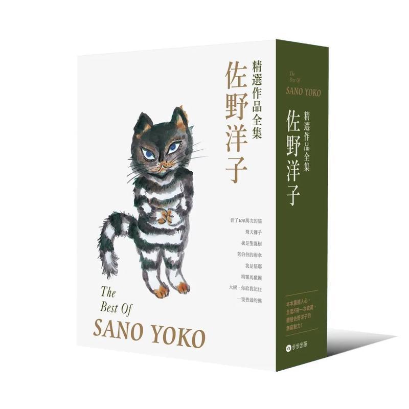 【现货】佐野洋子精选作品全集(附独家授权特制图卡) 港台原版中文繁体青少年读物儿童图书 佐野洋子? 读书国-步步出版