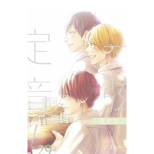 【预售】一弦定音!(29) 港台进口原版繁体中文漫画 アミュー 青文【翰德图书】