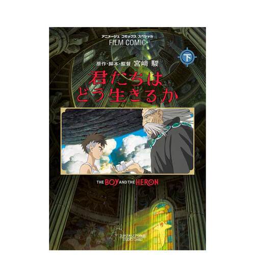 你想活出怎样的人生 下 フィル