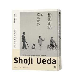 【现货】植田正治的写真世界:女儿眼中的摄影家人生 摄影作品集 港台原版图书籍台版正版繁体中文 增谷和子