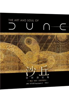 【预售】 台版 沙丘电影设定集 The Art and Soul of Dune 沙丘电影艺术 概念、制作、美术与灵魂 甜茶 科幻 台版正版繁体 奥斯卡
