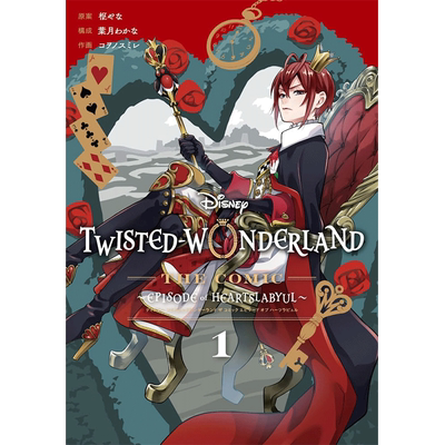 Disney Twisted-Wonderland The Comic Episode of Heartslabyul1-2-3-4迪斯尼扭曲仙境漫画 日文原版图书进口正版 枢やな