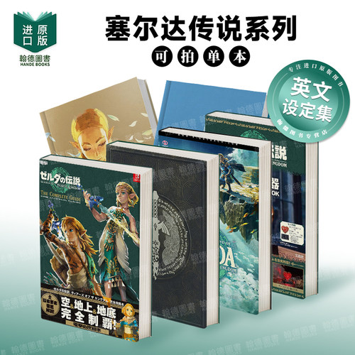 塞尔达传说王国之泪官方攻略