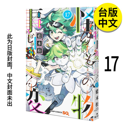 怪物事变17漫画未出版5月