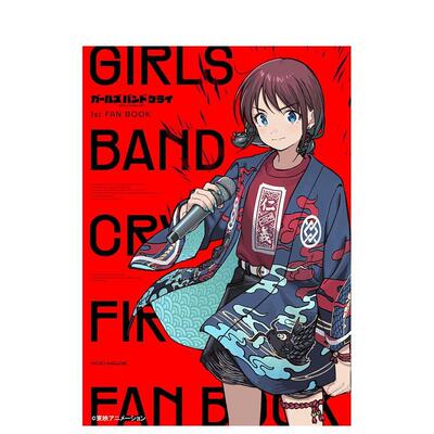 【预售】GIRLS BAND CRY 哭泣少女乐队 1st粉丝书 １ｓｔ　ＦＡＮ　ＢＯＯＫ 日文进口图书籍原版动画原画设定集 GC编集部
