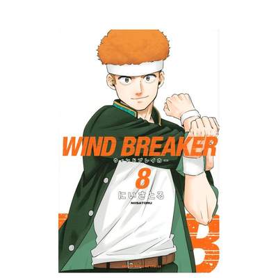 【预售】防风少年 8 WIND BREAKER(8) 日文原版漫画 にい さとる 講談社