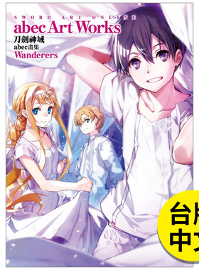 【预售】Sword Art Online刀剑神域 abec画集 Wanderers 港台原版图书籍台版正版繁体中文 台湾角川 动画原画/设定集