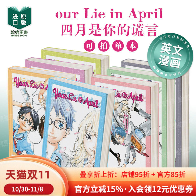 四月是你的谎言 1/2/3/6/7/8/9/10/11 Your Lie in April 单册可拍 英文漫画进口原版外文图书籍Naoshi Arakawa