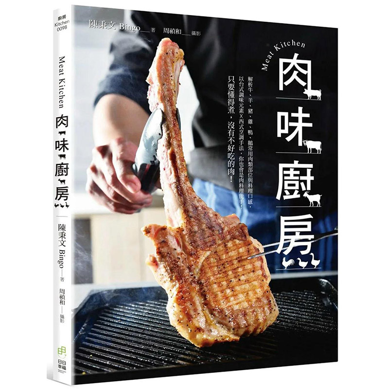 【现货】【翰德原版】肉味厨房港台原版图书籍台版正版繁体中文陈秉文餐饮日日学-日日幸福