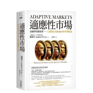 【预售】适应性市场:金融学的新叙事 人类演化本能vs效率市场假说 港台中文繁体投资理财图书台版正版 罗闻全 大雁-大写出版