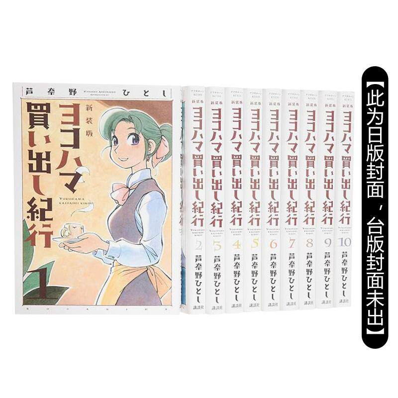 横滨购物纪行 典藏版(盒装套书