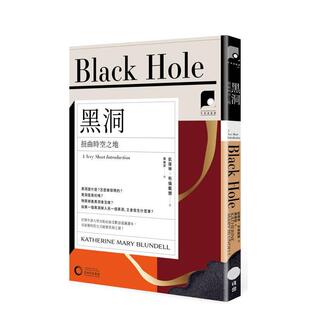 【预售】【牛津通识课31】黑洞：扭曲时空之地 台版原版中文繁体科普 凯萨琳?布伦戴尔 大雁-日出出版