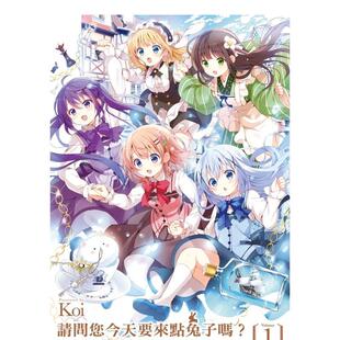 【现货】 请问您今天要来点兔子吗？Complete Blend(01) 台版漫画原版繁体中文图书港台正版koi