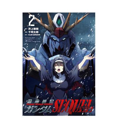【现货】机动战士高达SEQUEL 2 井上敏树 , 千明太郎他 日文进口原版漫画图书籍  ヒ—ロ—ズ 井上敏树   千明太郎他 ヒ—ロ—ズ