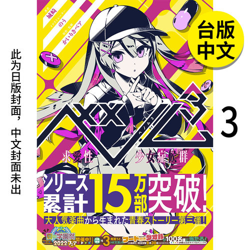 轻小说VENOM求爱性少女症候