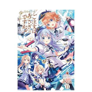 图书籍 芳文社 漫画 请问您今天要来点兔子吗？ 日文进口原版 日版 ご注文はうさぎですか？ Ｋｏｉ 二次元 现货