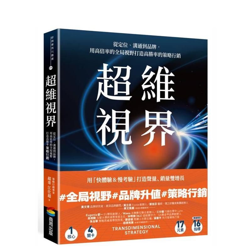 超维视界：从定位、沟通到品牌，