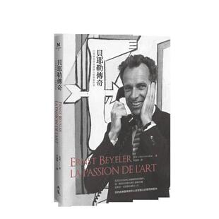 【预售】贝耶勒传奇：巴塞尔艺博会创办人的艺术世界 港台中文繁体文学传记台版进口图书 莫里 典藏艺术家庭股份有限公司