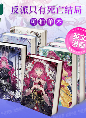 反派只有死亡结局 卷1/2/3/4/5/6/7（单册可拍）Villains Are Destined to Die  Vol.1英文进口原版漫画Yen Press外文图书