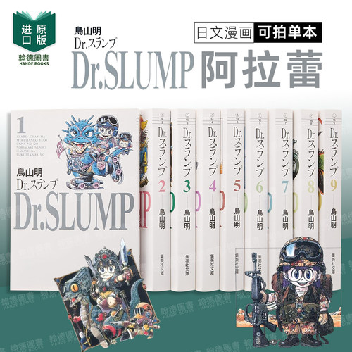 阿拉蕾1-9日文原版漫画