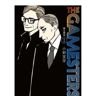 【现货】THE GAMESTERS 绅士赌徒(1) 台版漫画原版中文繁体图书籍港台二次元 オノナツメ 东贩