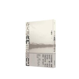 【预售】春天让我们想惩罚自己 台版原版中文繁体诗歌港台文学图书籍 王柄富 读书国-双囍出版
