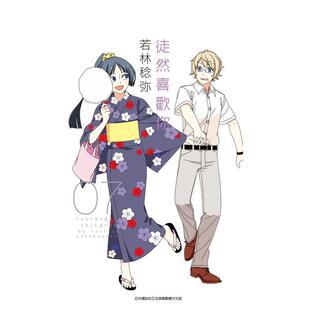 【预售】徒然喜欢你(07) 台版漫画原版繁体中文图书港台正版 若林稔弥 青文