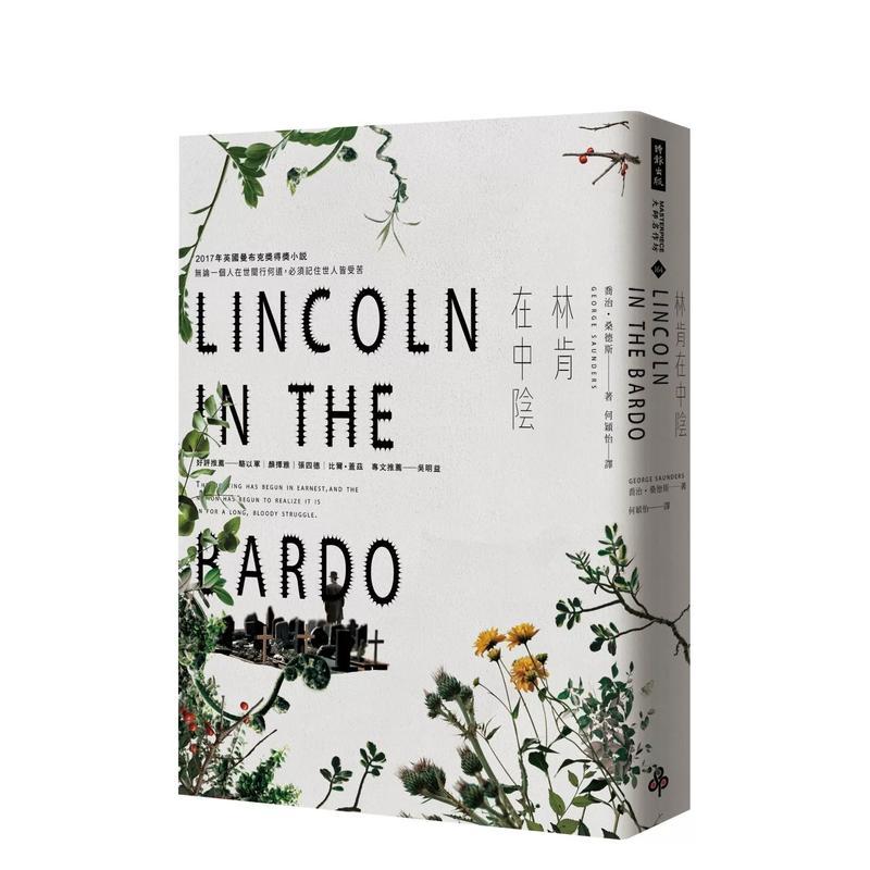 林肯在中陰 台版原版中文繁体翻