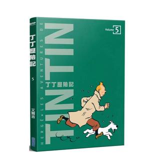 【预售】丁丁历险记 平装版(05) 台版漫画 进口原版繁体中文二次元图书 艾尔吉 城邦-尖端出版
